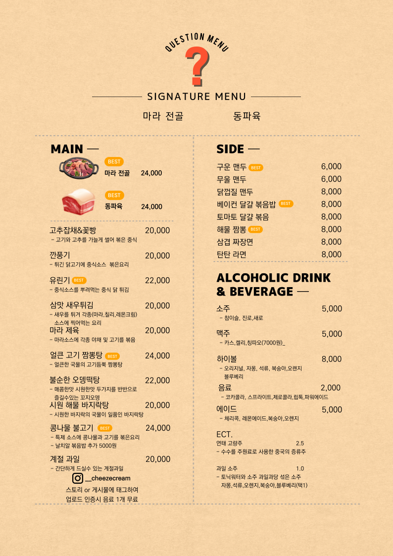 물음표 메뉴판
