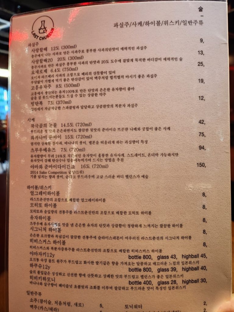 라스트춘선 춘천 메뉴판