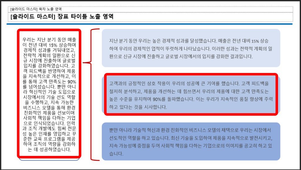 글꼴 변경 완료 후 PPT 장표
