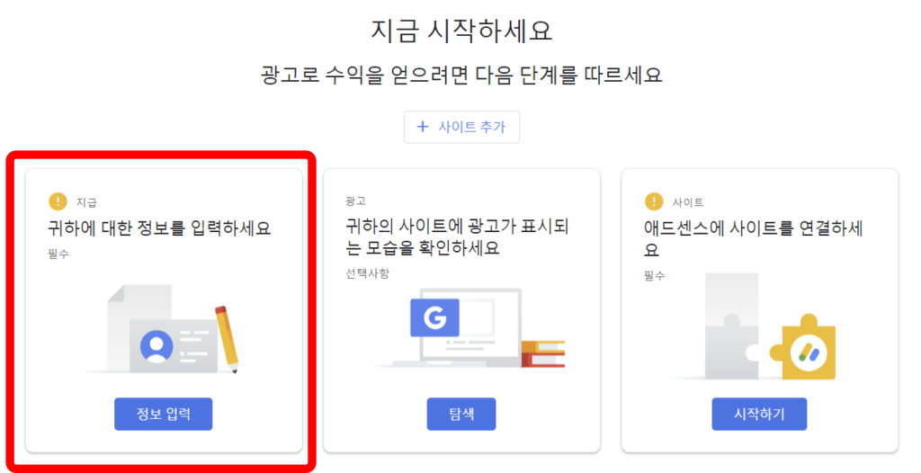 구글 애드센스 화면