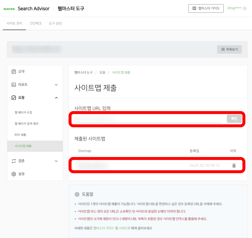 네이버 서치어드바이저 사이트맵 제출