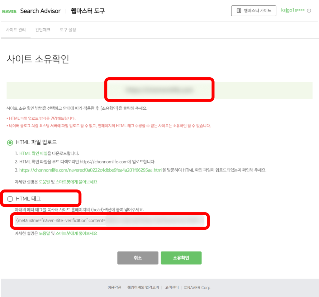 네이버 서치어드바이저 사이트 소유확인