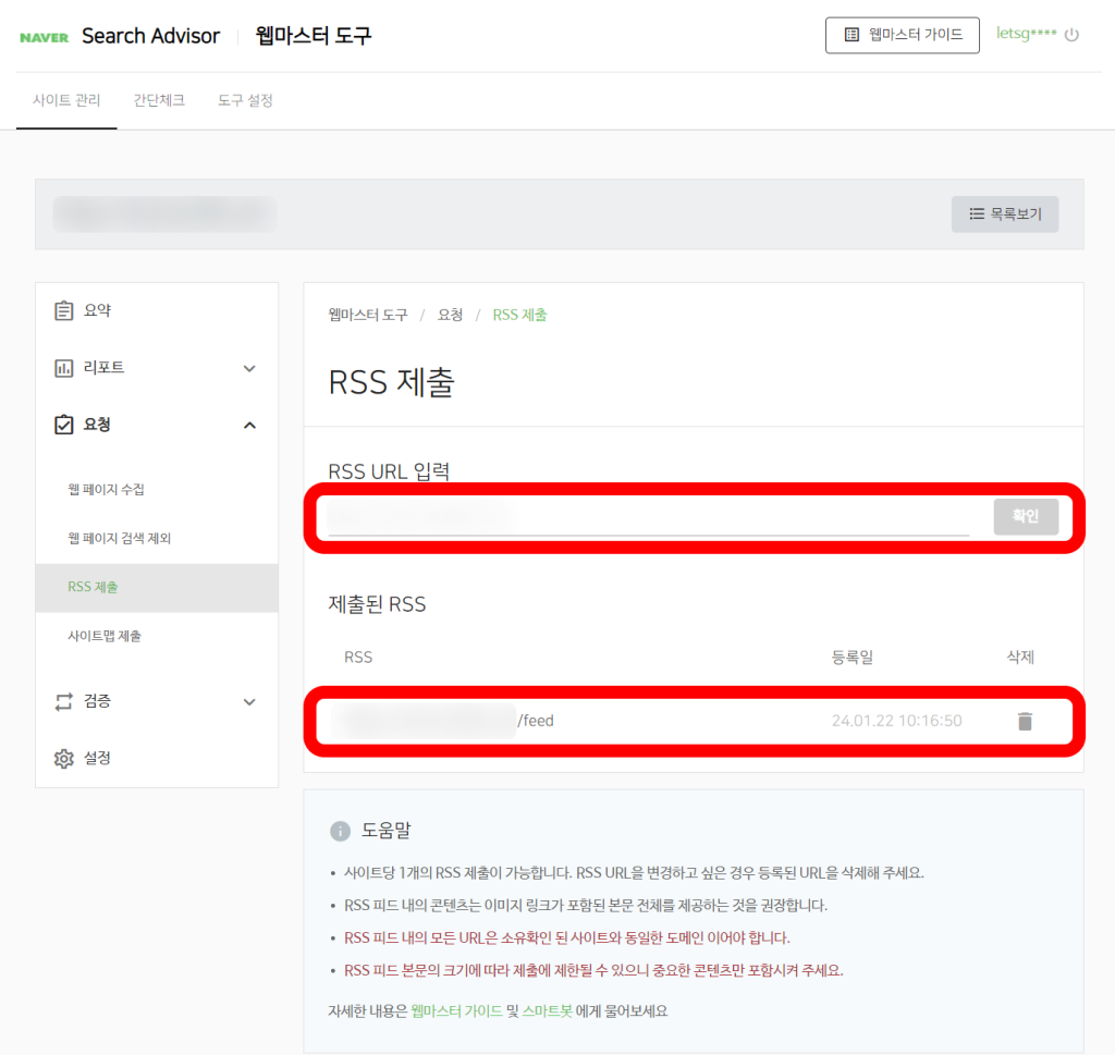 네이버 서치어드바이저 RSS 제출