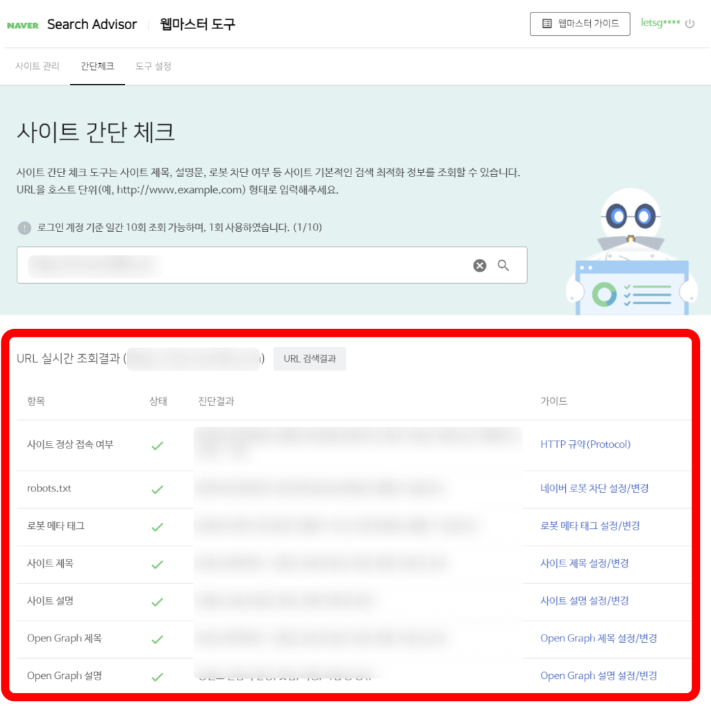 네이버 검색등록 확인