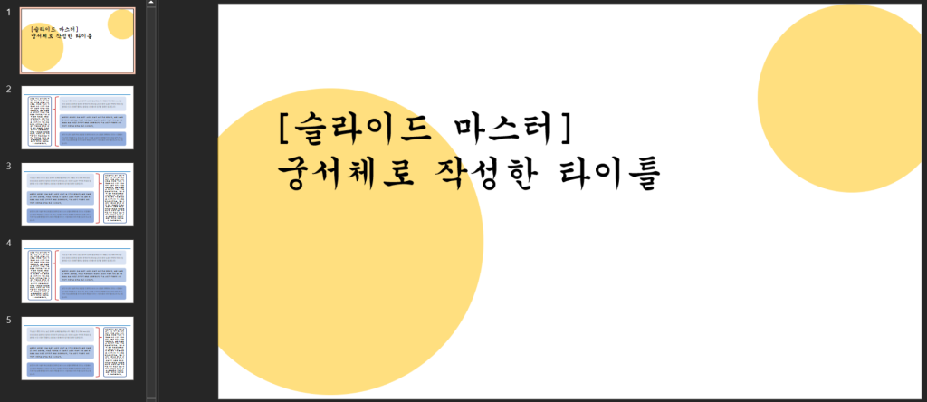 PPT 장표