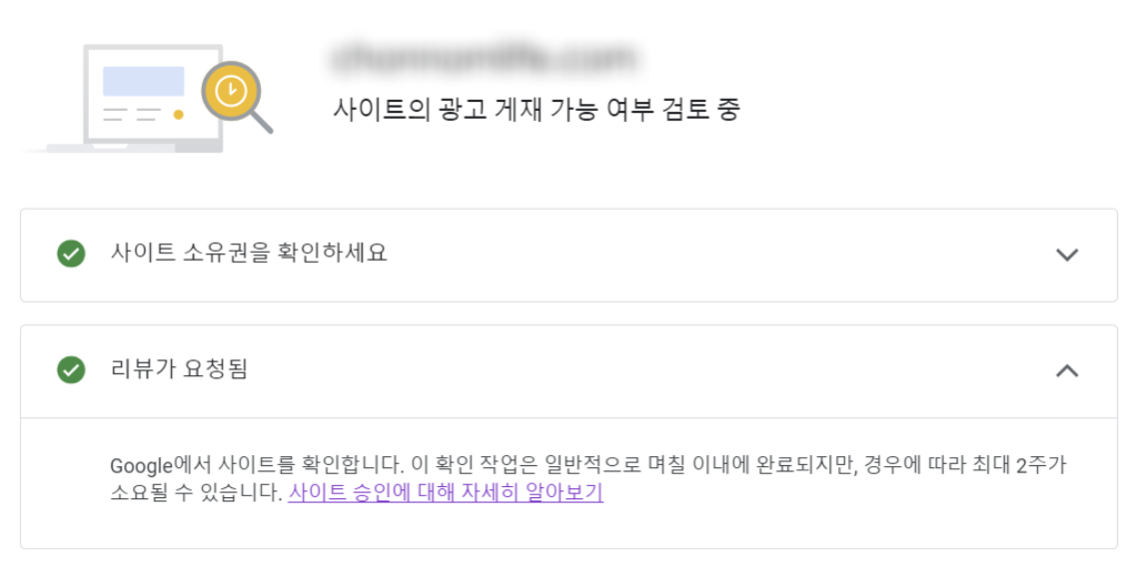 구글 애드센스 최종화면