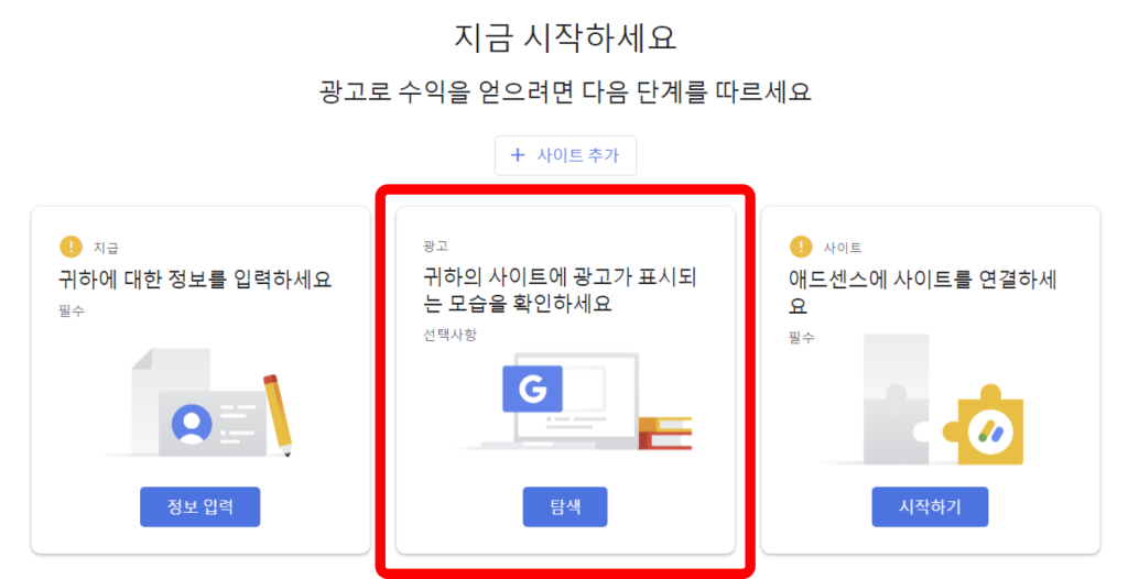 구글 애드센스 화면