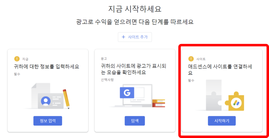 구글 애드센스 화면