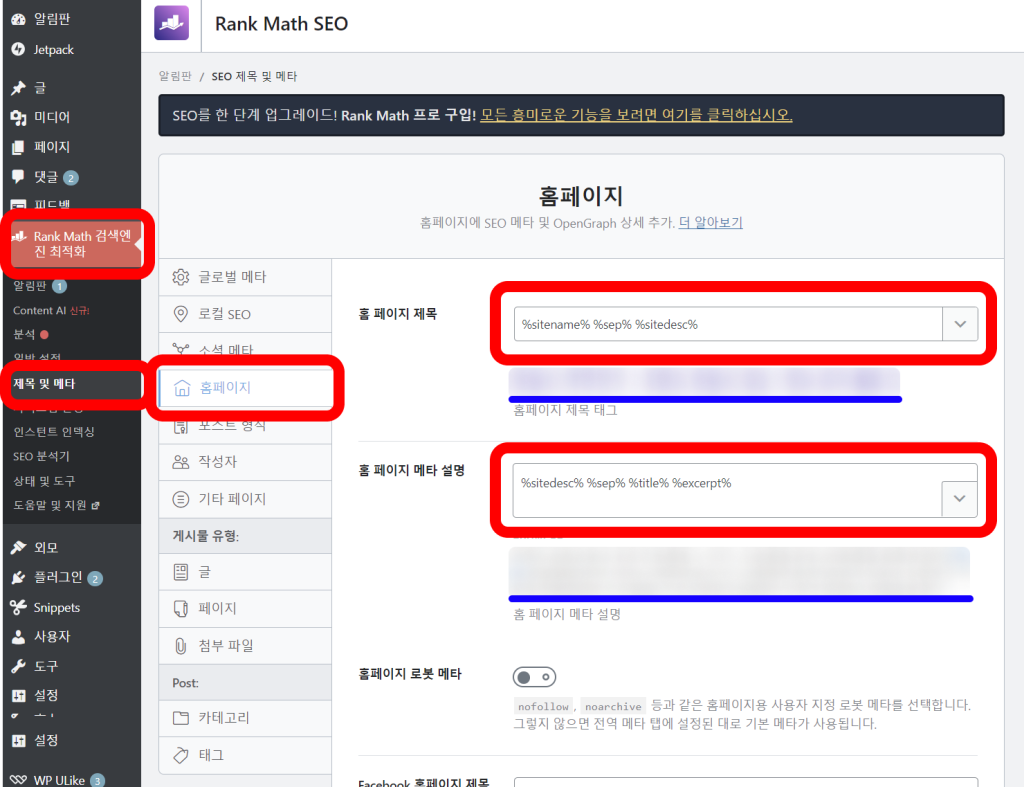 워드프레스 플러그인 Rank Math