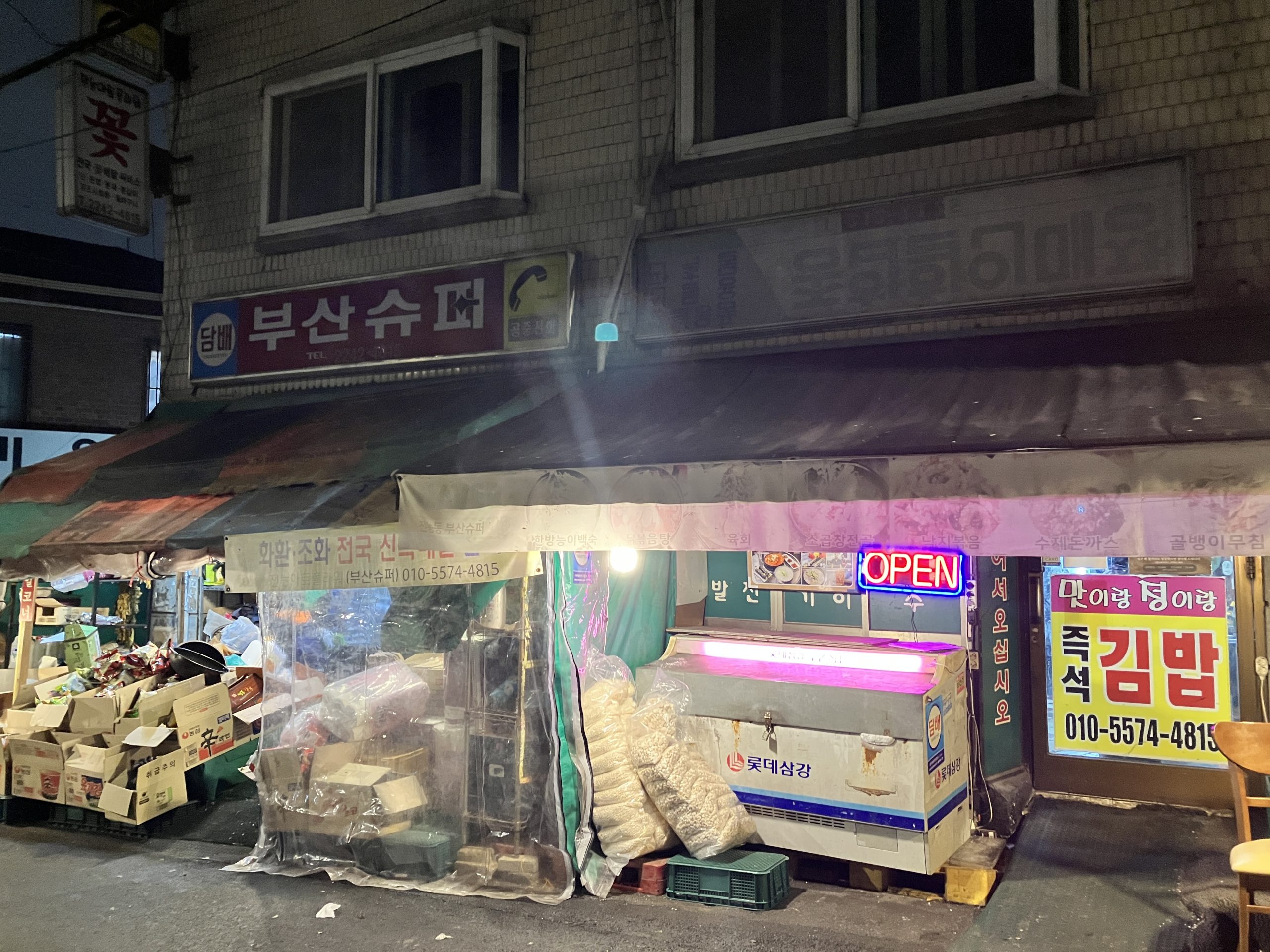 청량리 부산슈퍼