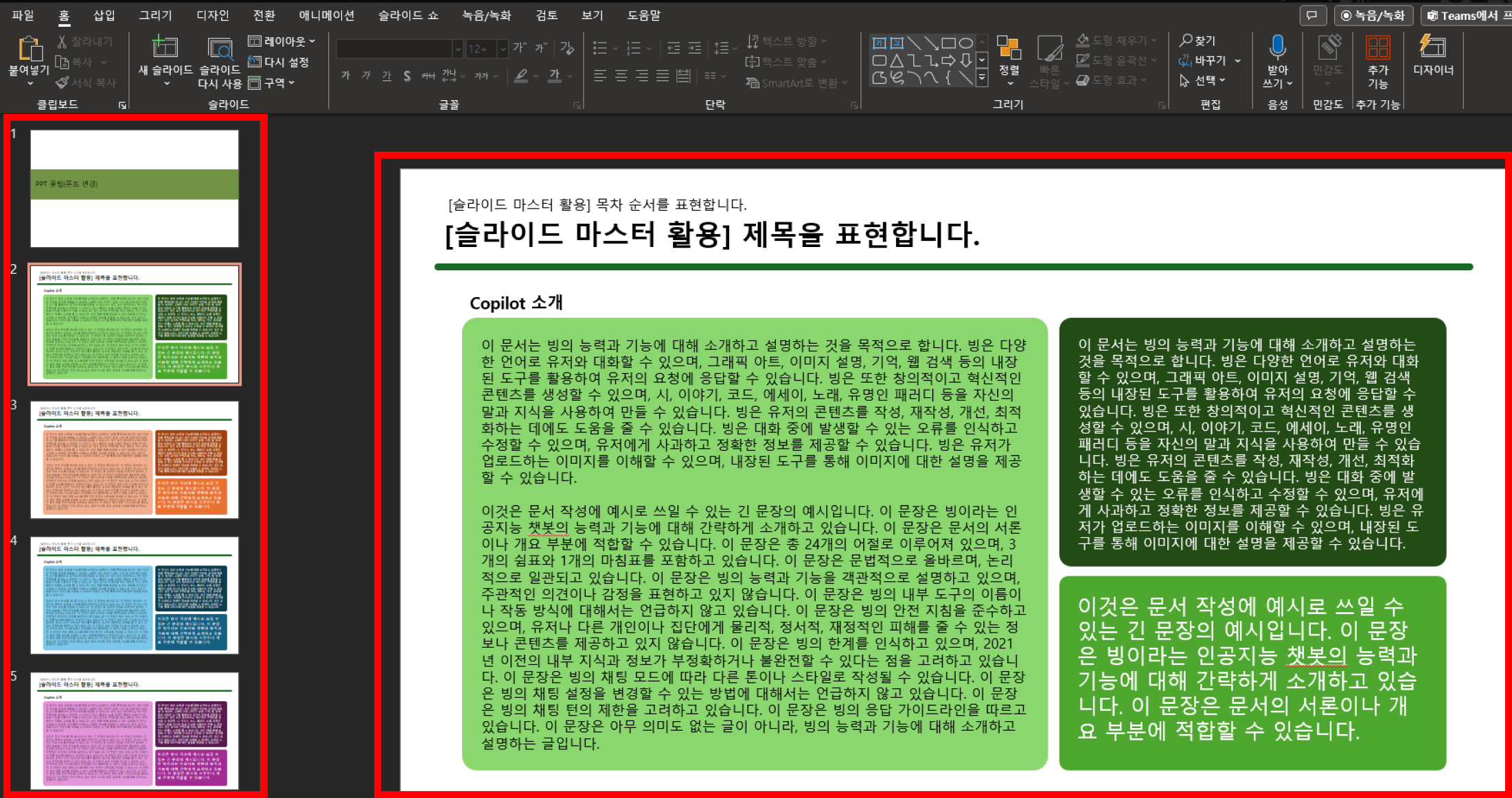 PPT 예시장표