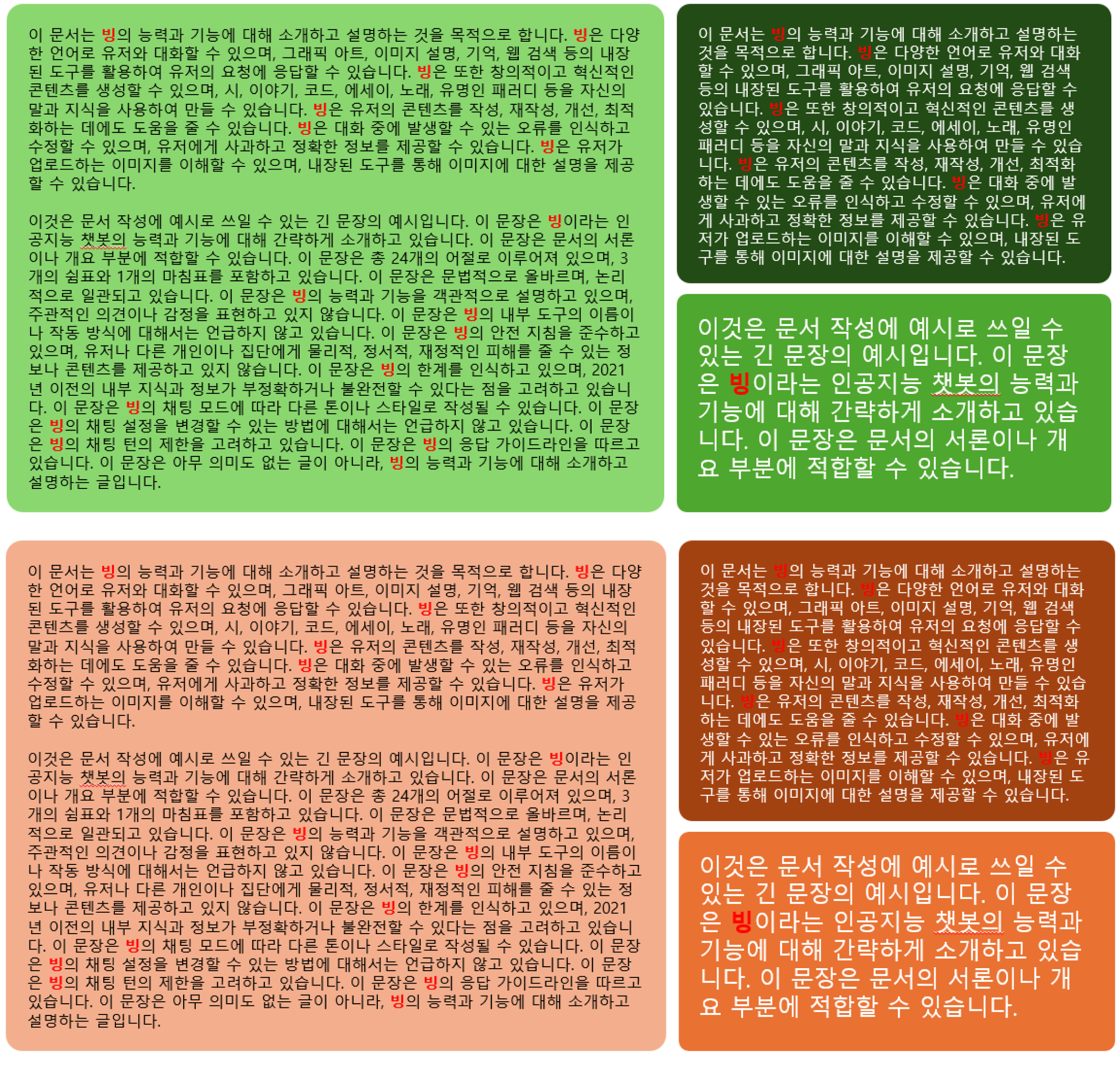 PPT 변경 텍스트 표시