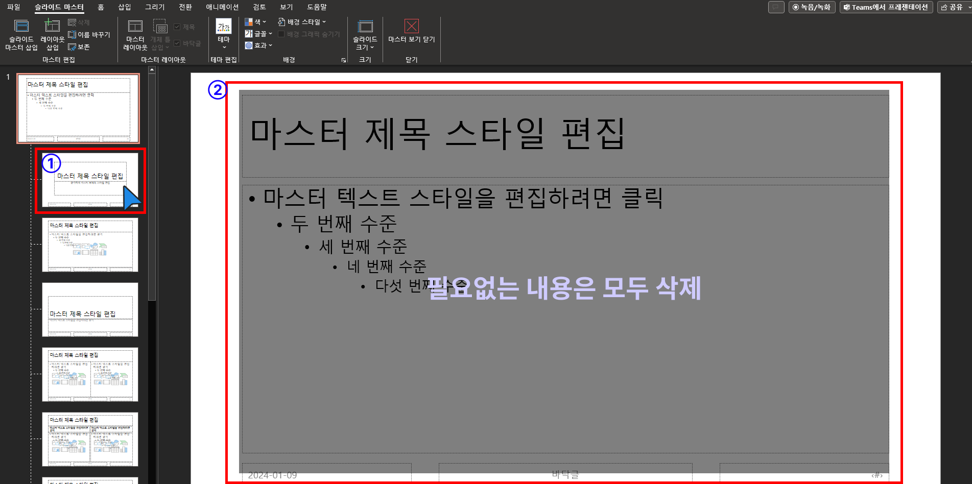 슬라이드 마스터