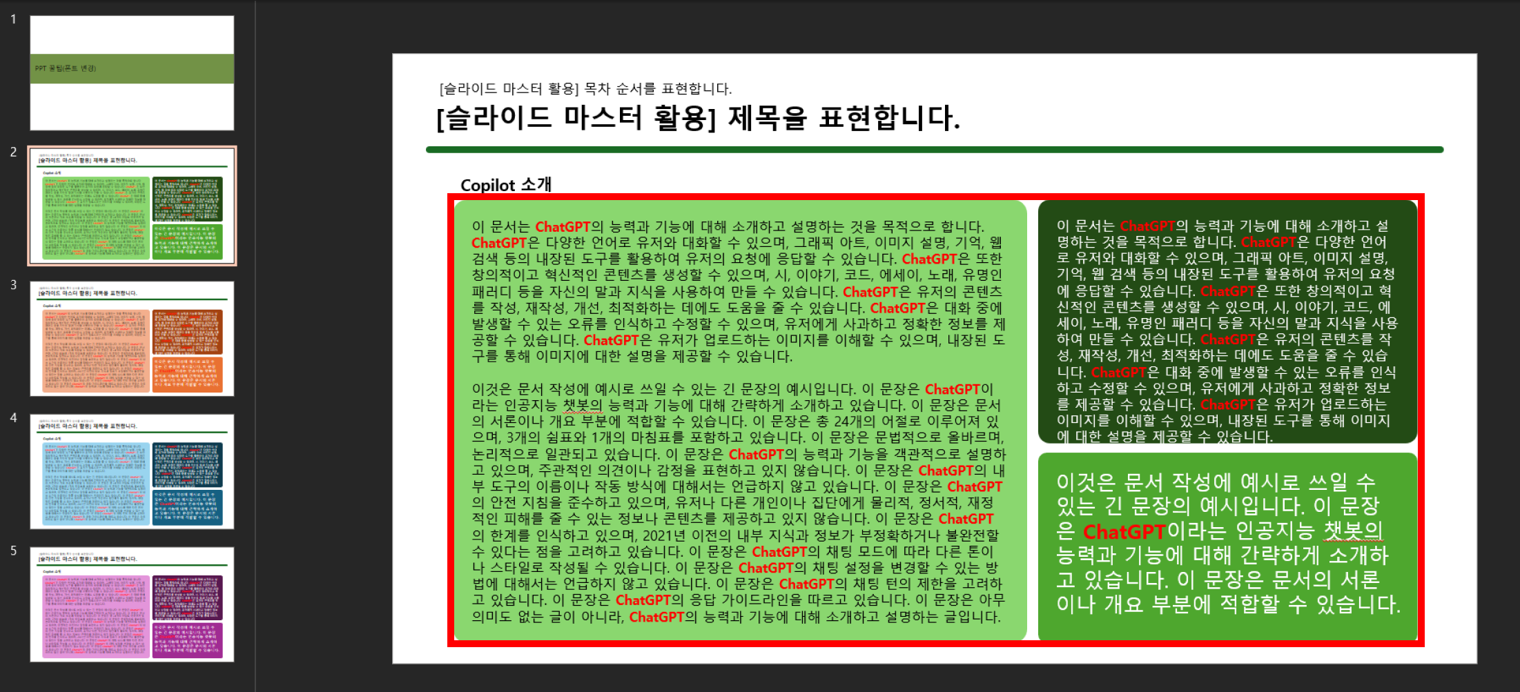 일괄 변경된 폰트 확인용 장표