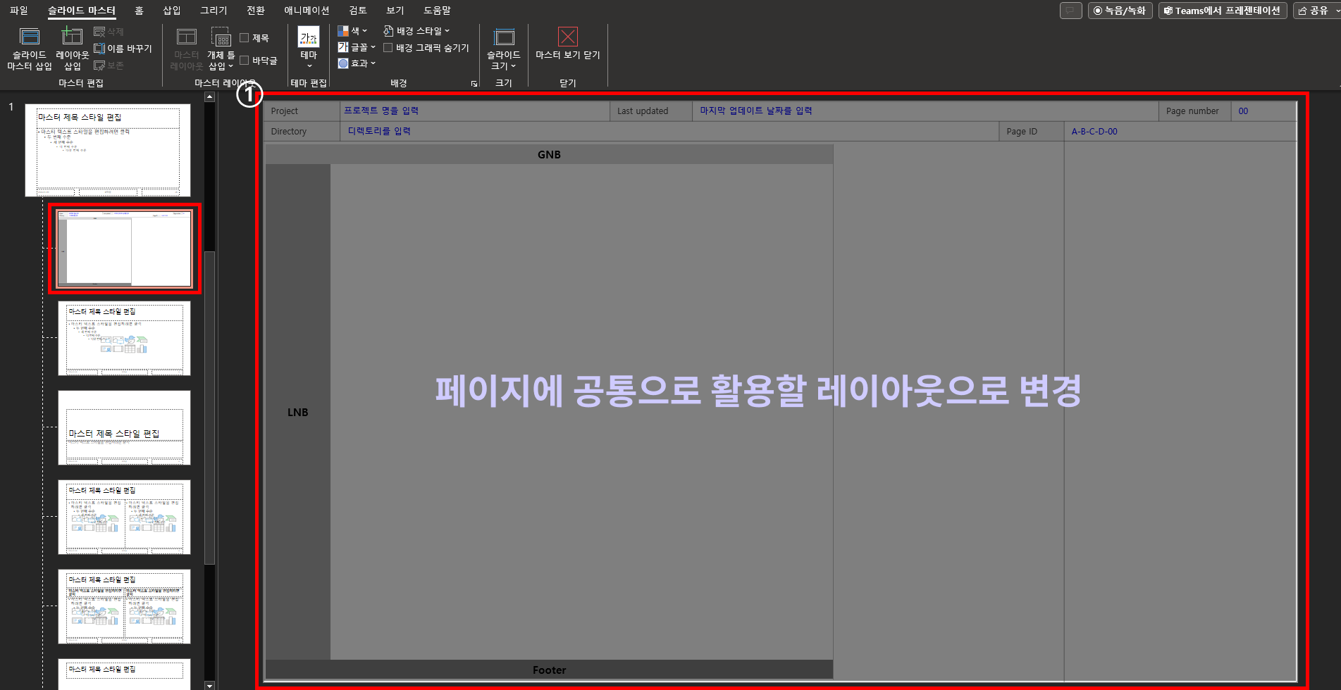 슬라이드 마스터