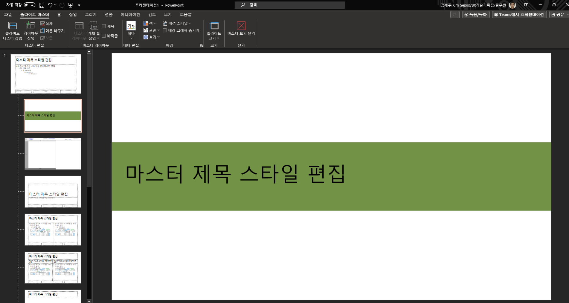 슬라이드 마스터
