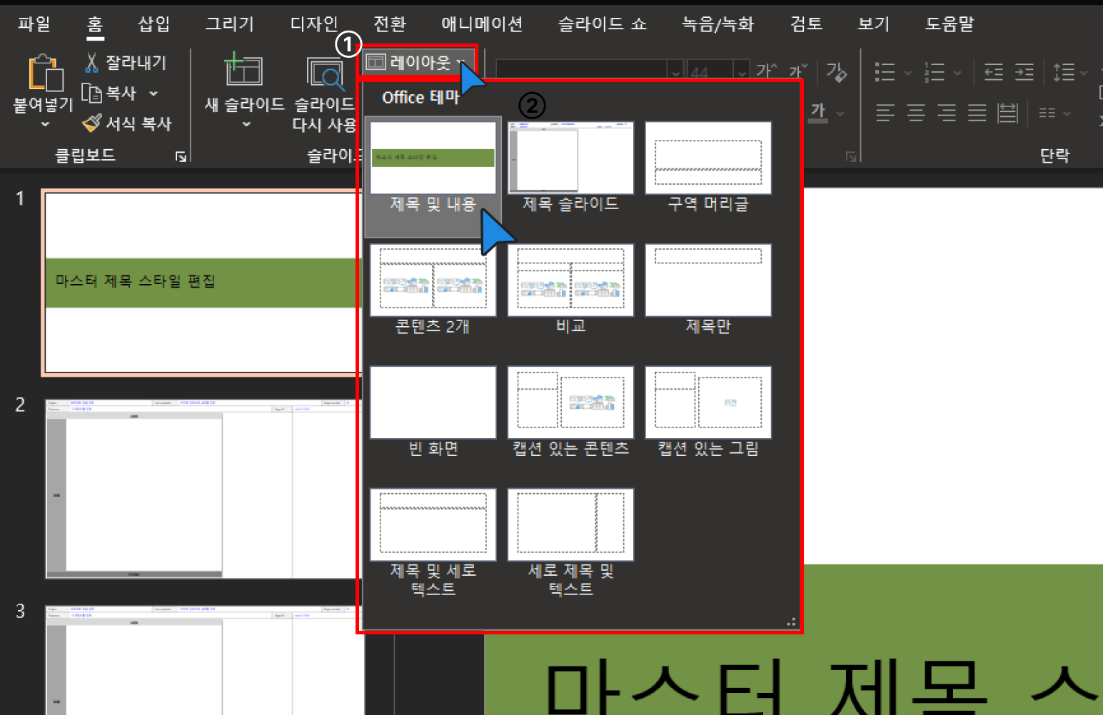 슬라이드 마스터