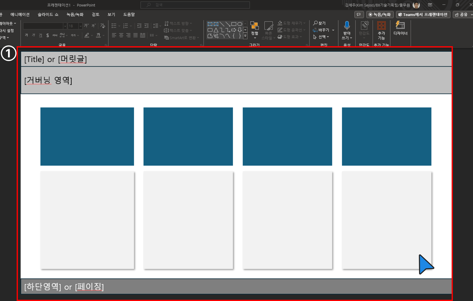 PPT 기본장표