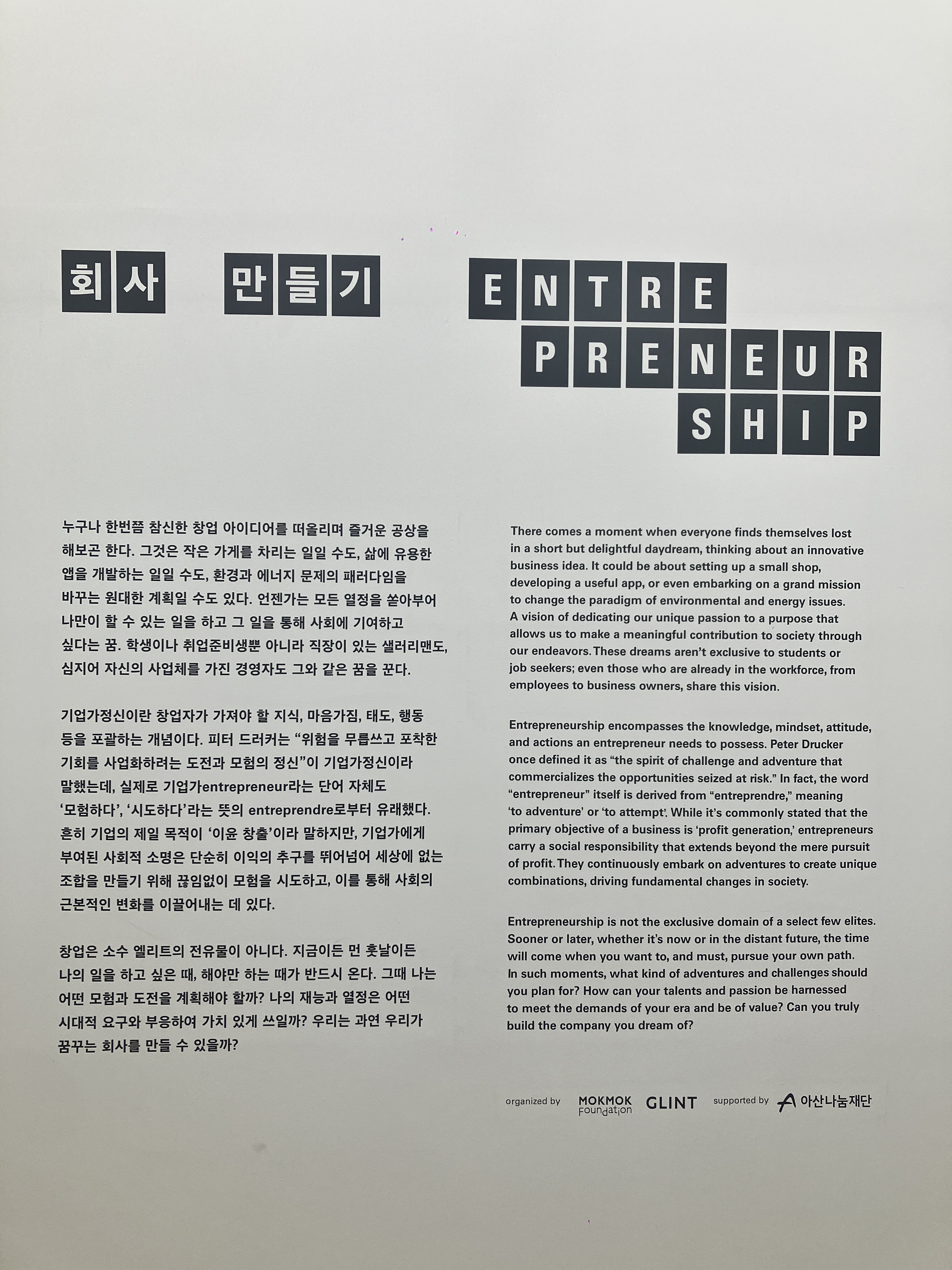 회사 만들기 전시회