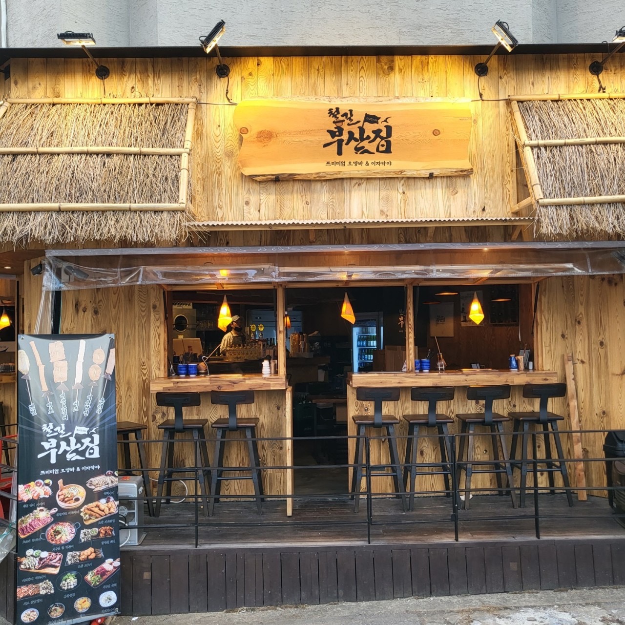 춘천 오뎅맛집 부산철길집