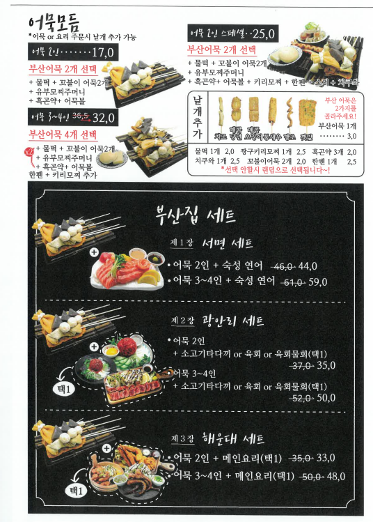 춘천 오뎅맛집 부산철길집 메뉴판