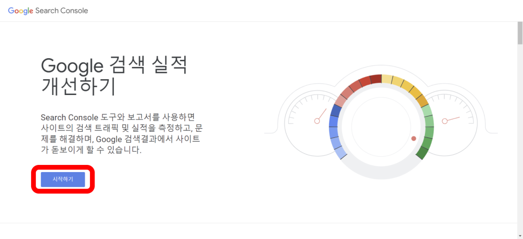 워드프레스 블로그 구글 검색어 등록 기초 서치콘솔 첫 화면