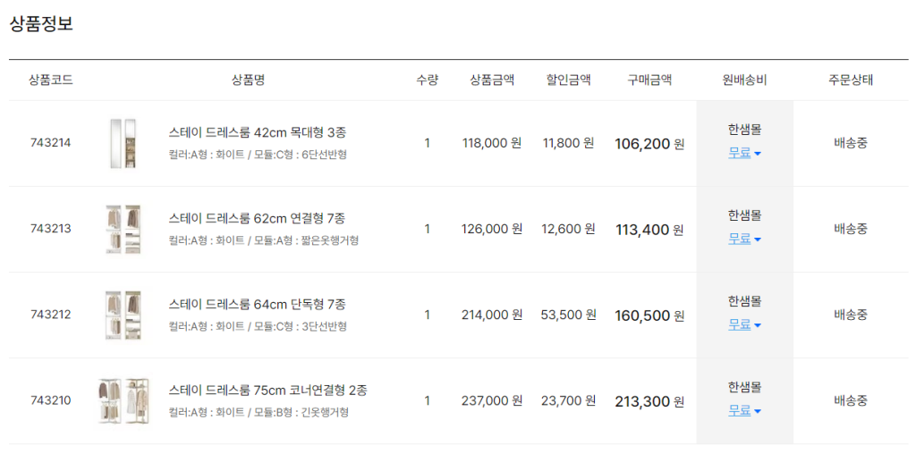 한샘몰 한샘 드레스룸(스테이)