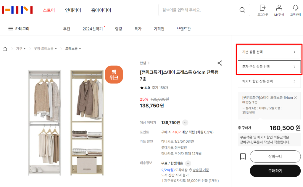 한샘몰 한샘 드레스룸(스테이)
