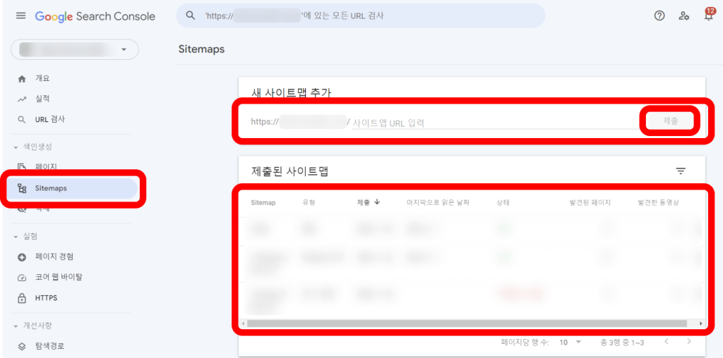 사이트맵 및 RSS 제출