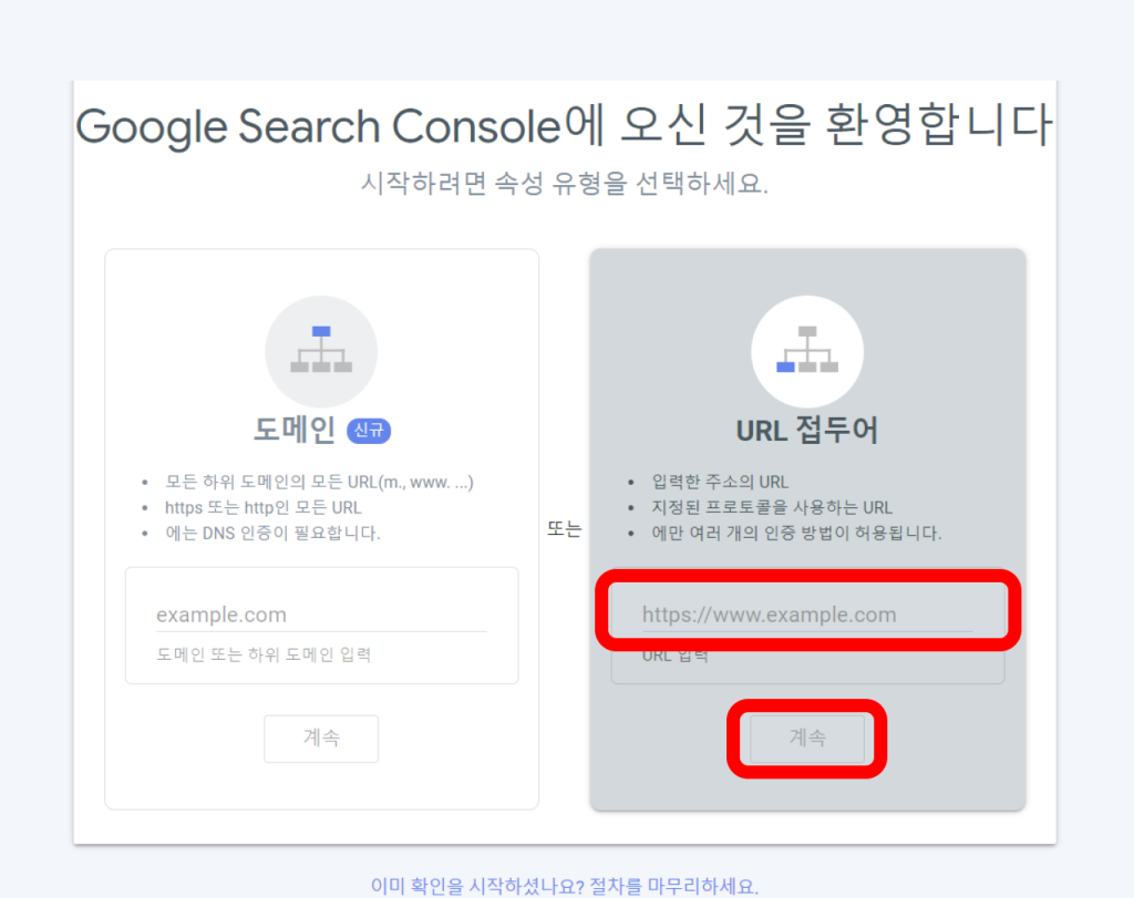구글 서치콘솔 URL 입력