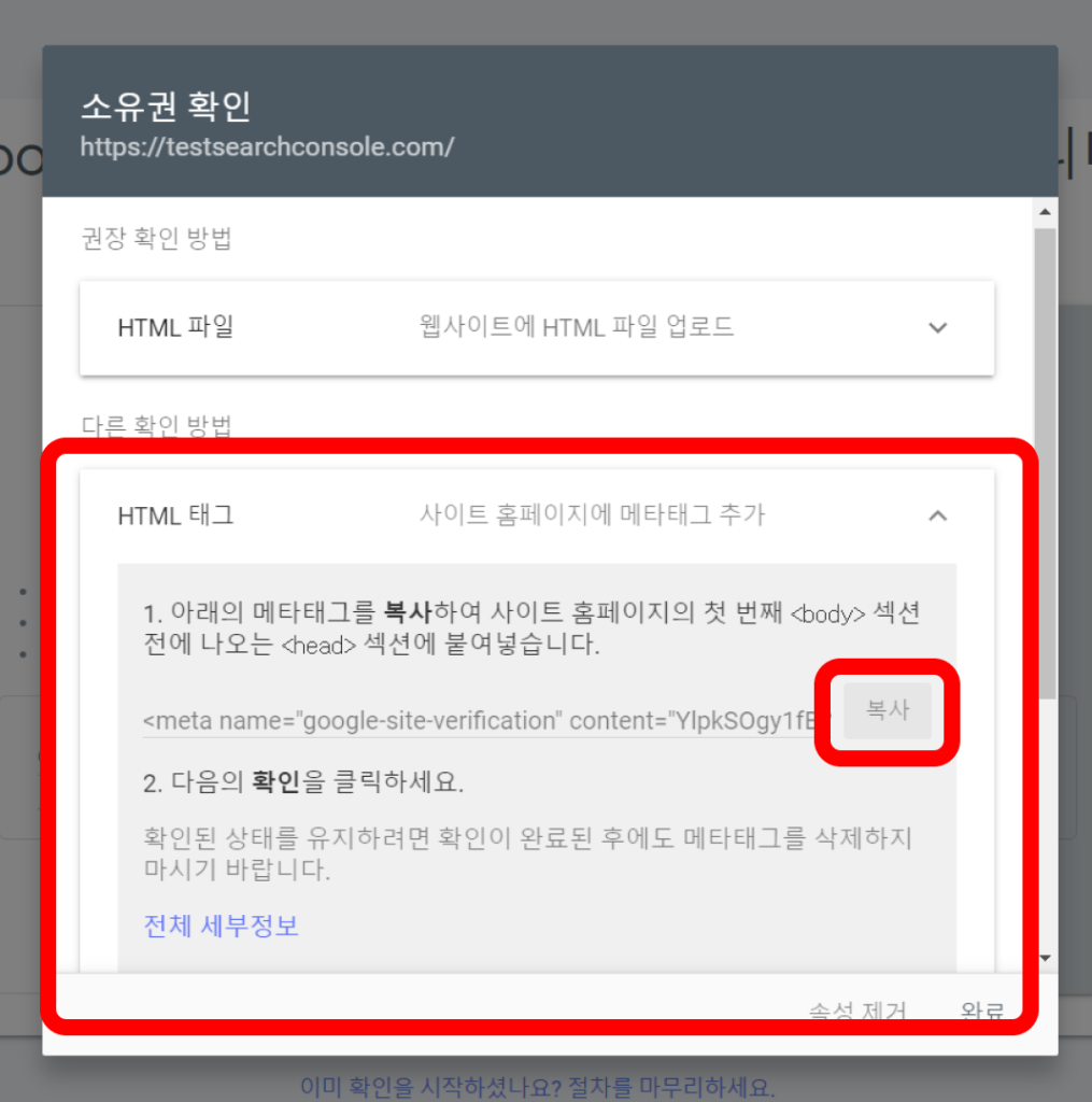 구글 서치콘솔 소유권 확인 태그방식