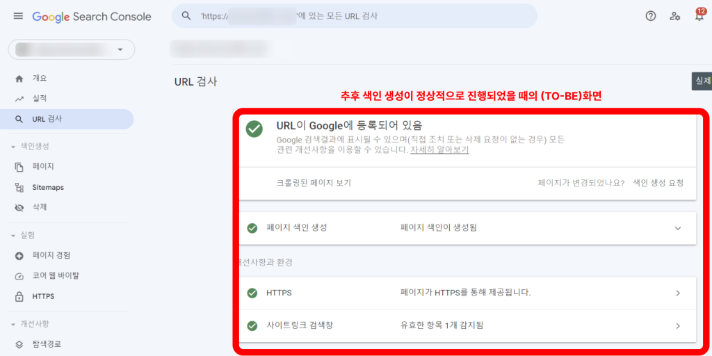 구글 서치콘솔 등록완료