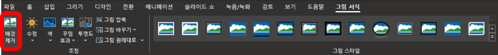 배경 제거하기 메뉴