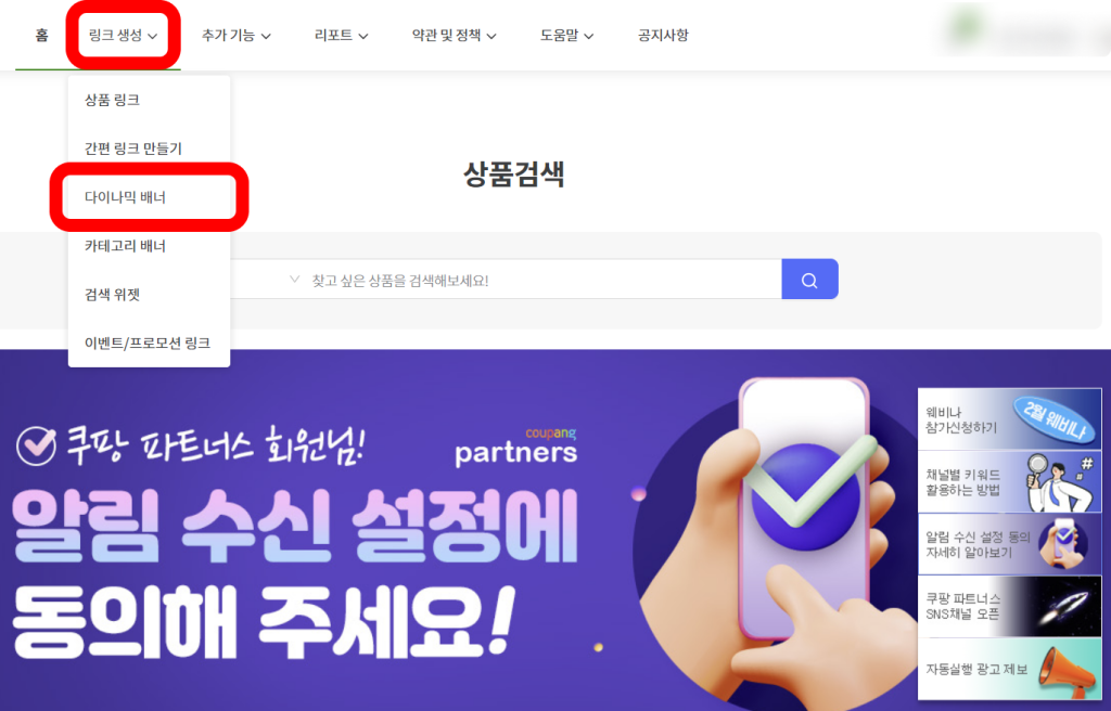 쿠팡 파트너스 홈