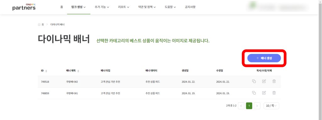 쿠팡 파트너스 다이나믹 배너