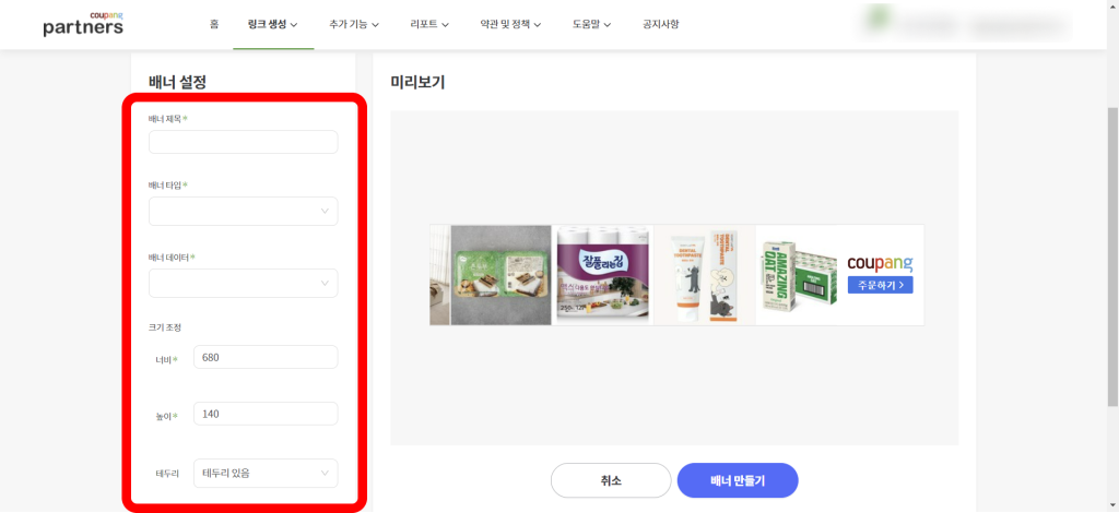 쿠팡 파트너스 다이나믹 배너