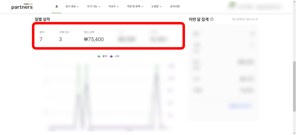 쿠팡 파트너스 워드프레스 연동 확인