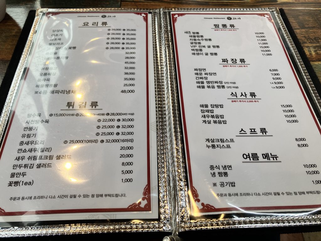 춘천 선차이 메뉴판