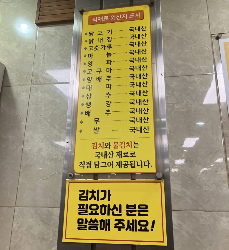 1.5 닭갈비 원산지 표시