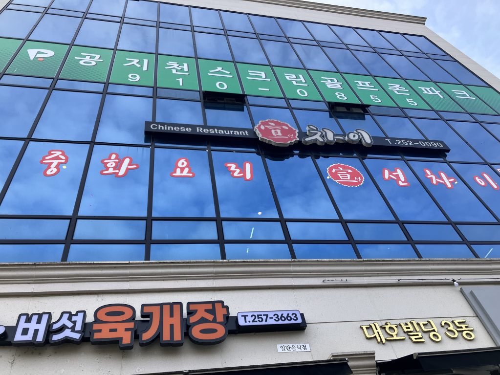 춘천 차돌짬뽕