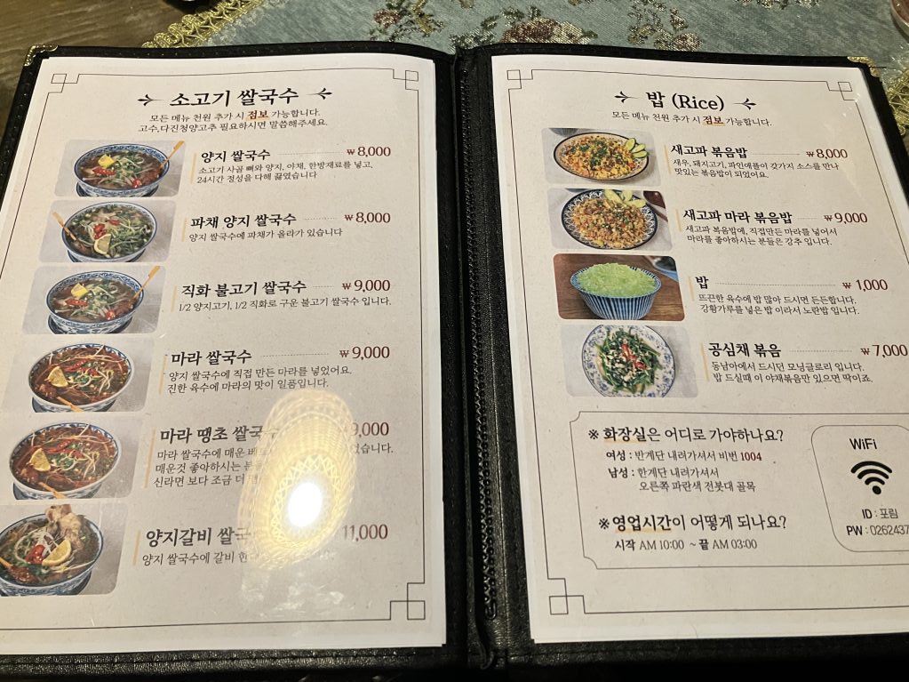 왕십리 포림 메뉴판