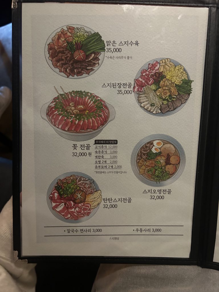 춘천 스지명당 메뉴판