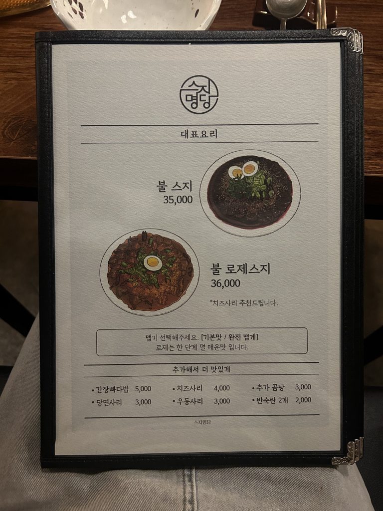 춘천 스지명당 메뉴판