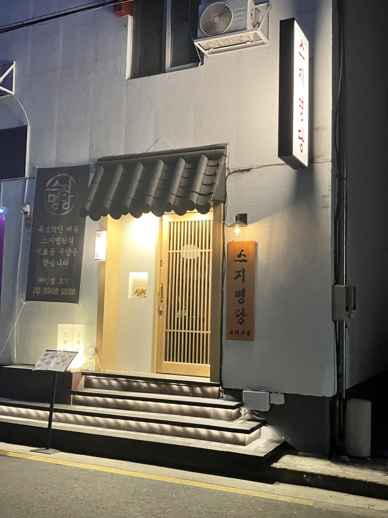 춘천 스지명당 외관