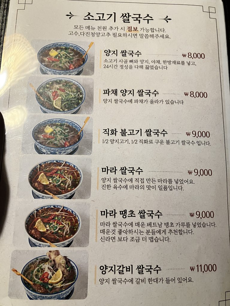 왕십리 포림 메뉴판