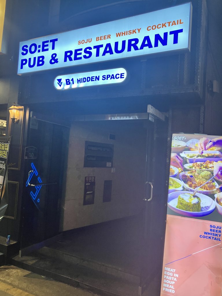 왕십리 소엣 외관