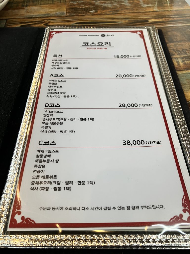 춘천 선차이 메뉴판
