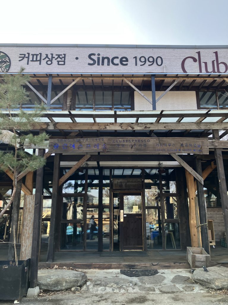 가평 클럽에스프레소 외관
