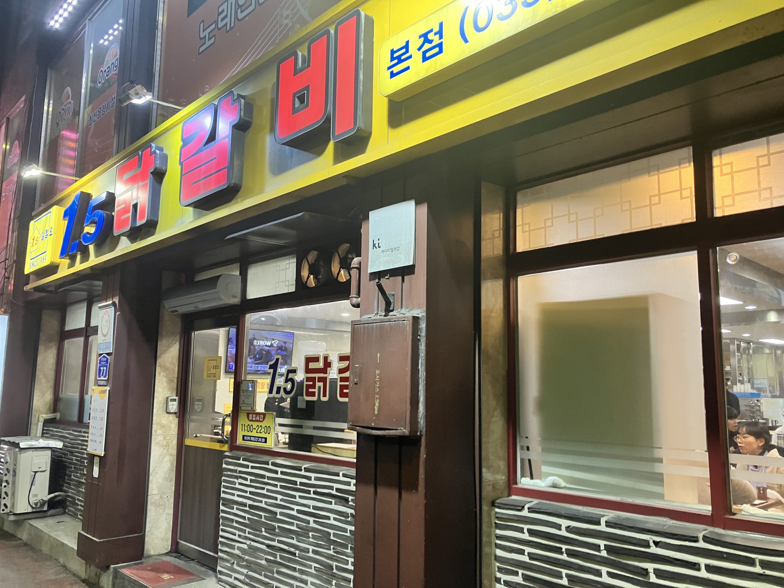 춘천 닭갈비