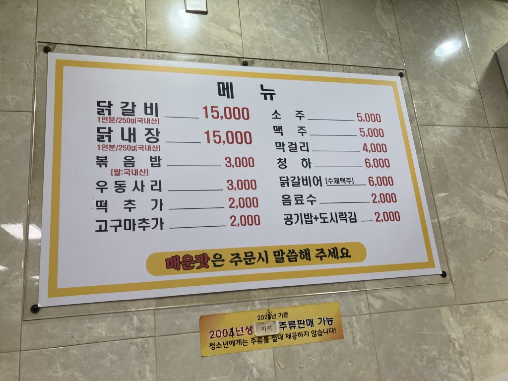 1.5 닭갈비 메뉴판